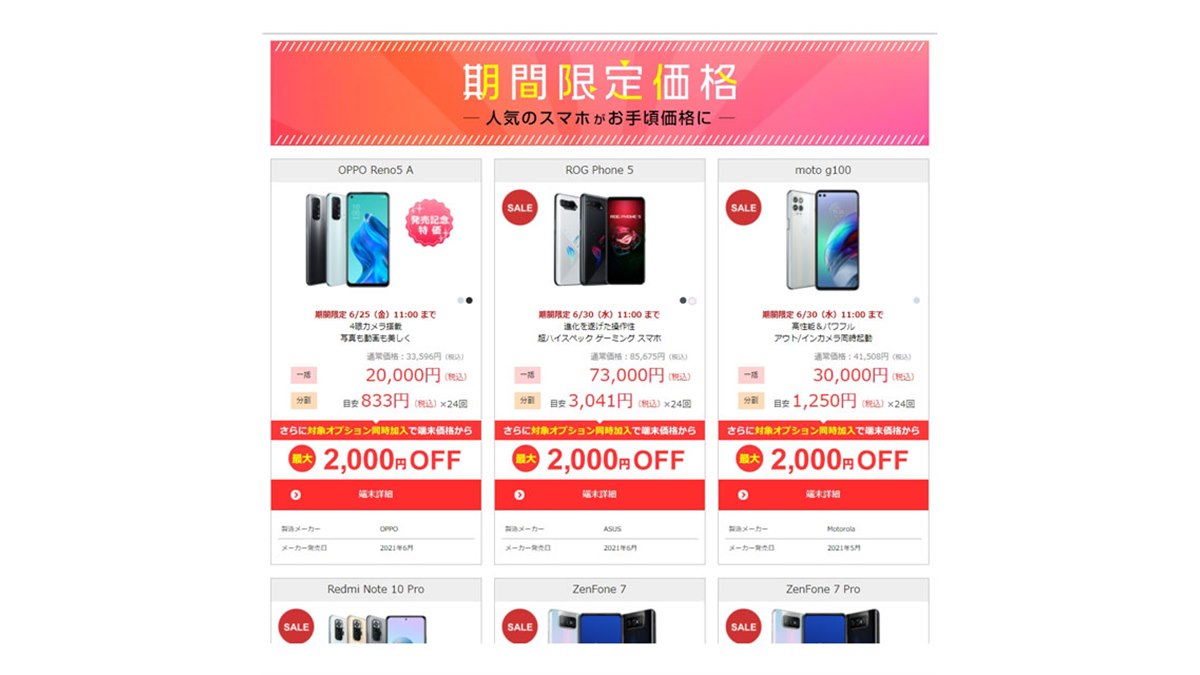 一括1円など、goo Simsellerがスマホ限定価格セールを6/30まで開催