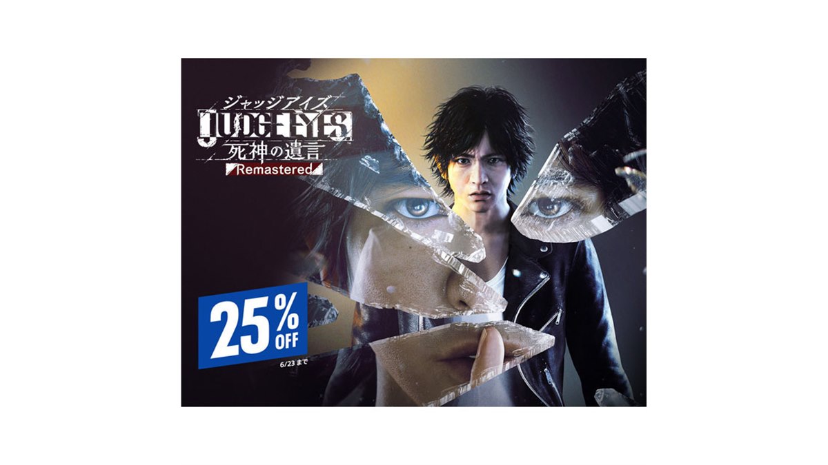 JUDGE EYES:死神の遺言 Remastered【買取価格】｜ゲオの宅配買取