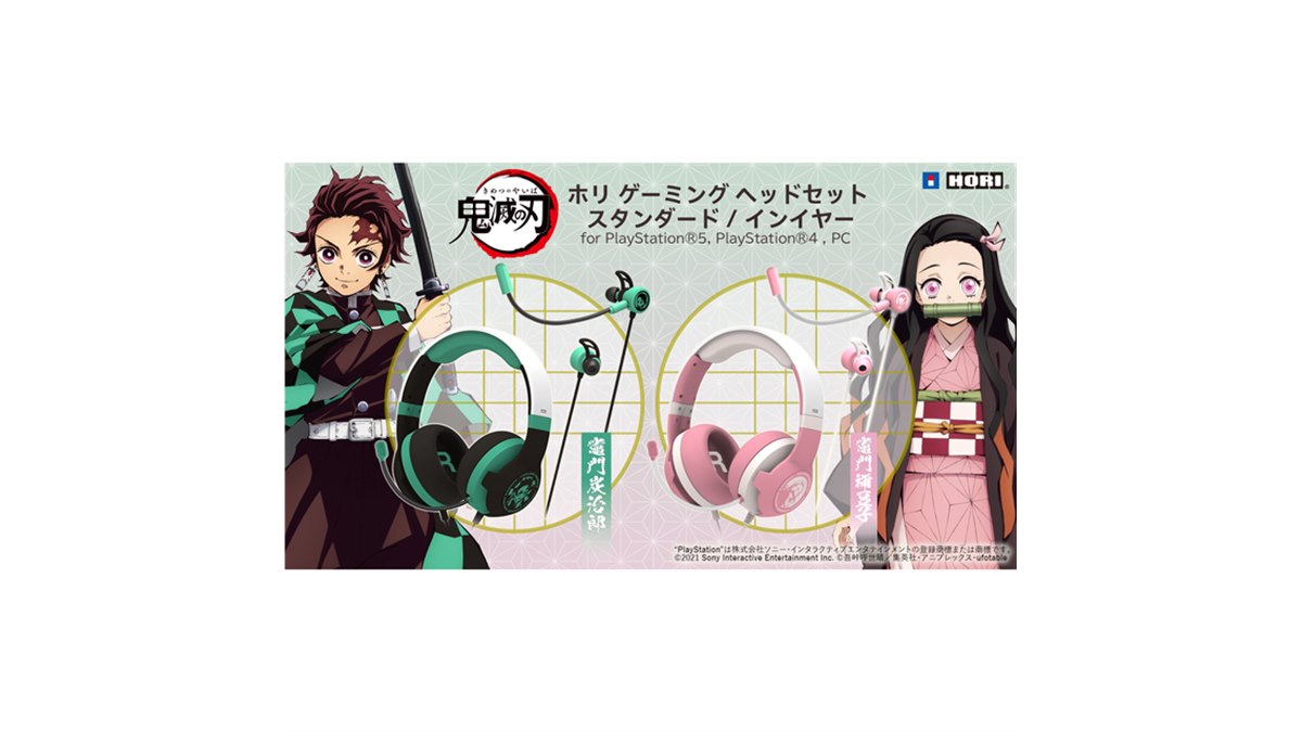 【鬼滅の刃】炭治郎&善逸モデル　SONY限定品　ヘッドホン Amazon.co.jp: 【SONYライセンス商品】鬼滅の刃 ホリゲーミング