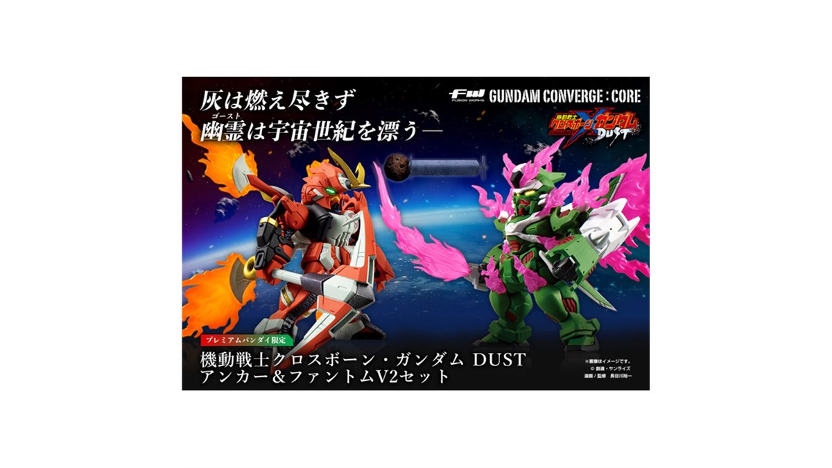 機動戦士クロスボーン・ガンダム DUST」アンカー＆ファントムV2の食玩セット - 価格.com