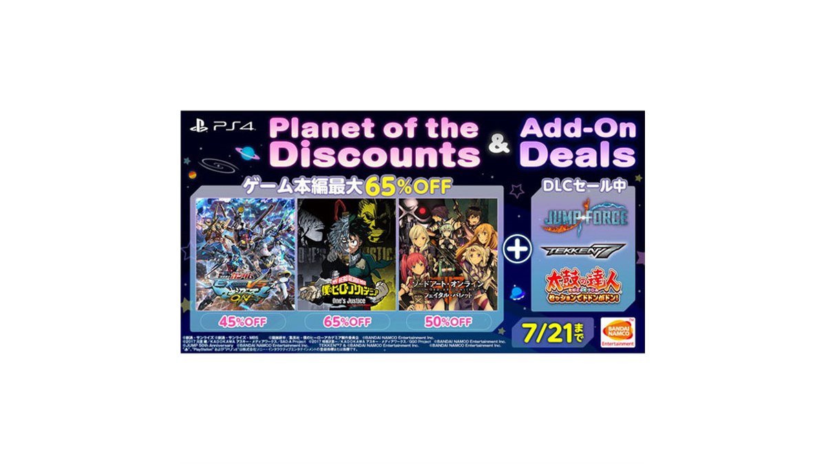バンダイナムコ、最大65％オフのDL版PS4ソフト＆追加コンテンツセール