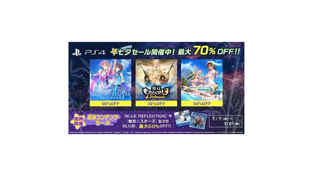 コーエーテクモ、最大70%オフのDL版PS4/Switchセールを開始 - 価格.com