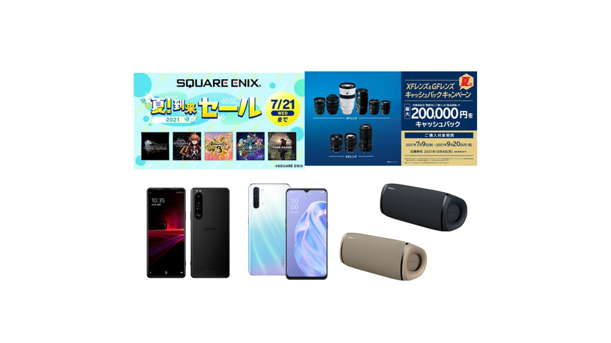 7月の値下げまとめ】PS4/Switch夏のソフトセールやドコモ・au・ソニー