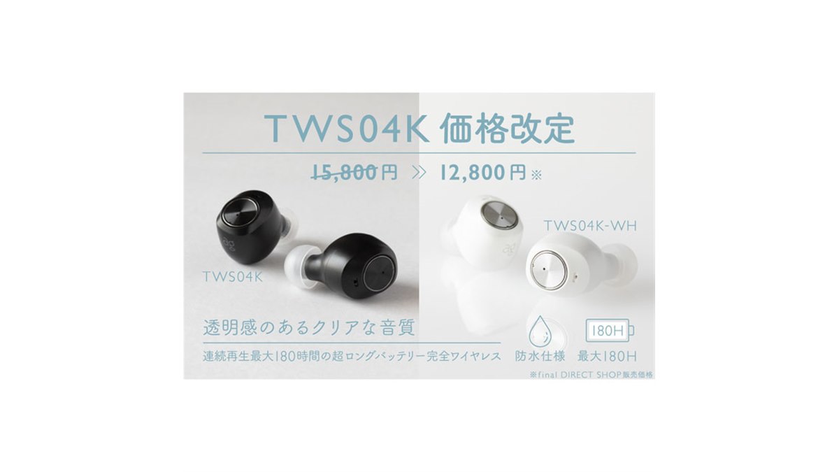 フルワイヤレスイヤホンAG-TWS04K ag TWS04K レビュー】クリア&高音質なボーカル曲向き完全