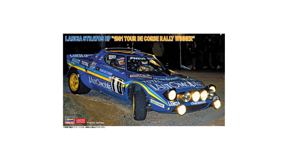 ハセガワ、1981年ツール・ド・コルス優勝車「ランチア ストラトス HF