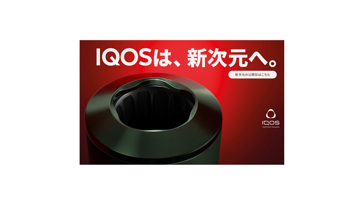 加熱式タバコ「IQOS（アイコス）」に新モデル登場か、ティザーページが