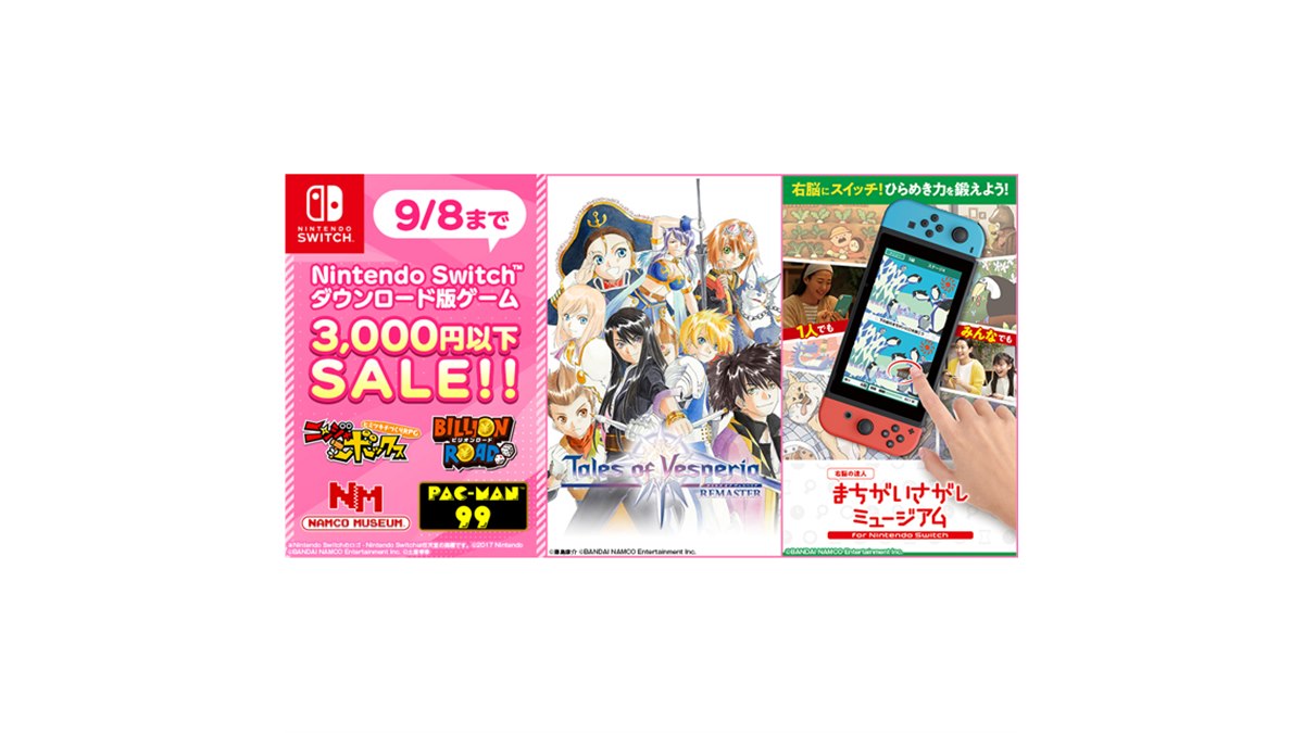 バンナムがSwitch向け「3,000円以下セール」開始、リマスター版「TOV