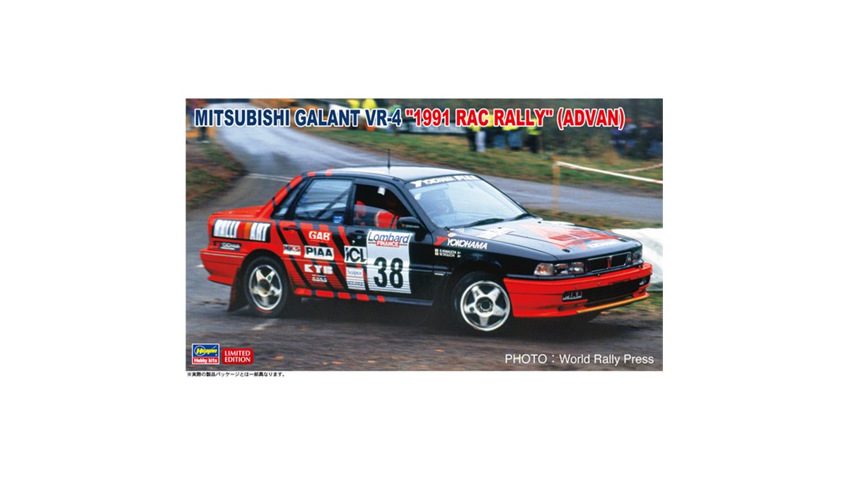 ハセガワ、1991年RACラリー出場車「三菱 ギャラン VR-4」1/24