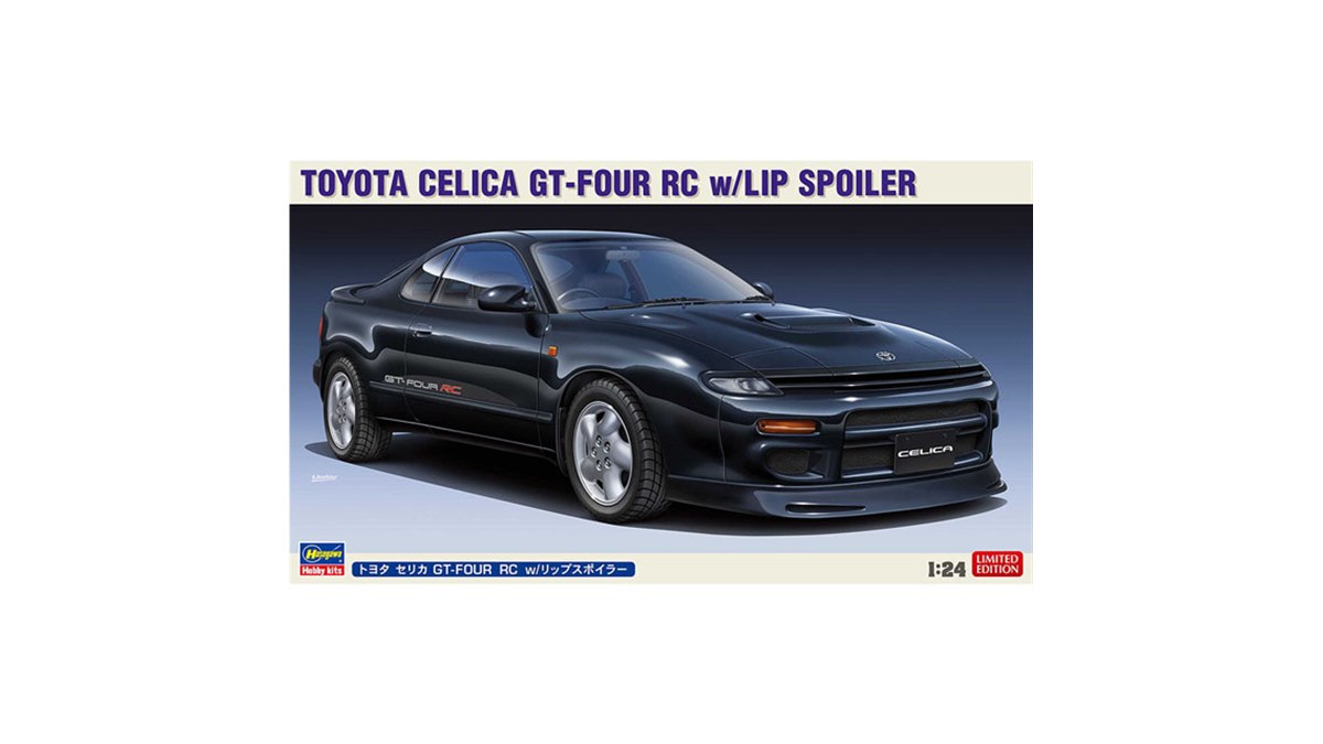 ハセガワ、1/24「トヨタ セリカ GT-FOUR RC w/リップスポイラー」本日