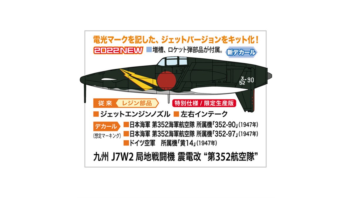 プラモデル完成機　1/48　震電(ジェット化) ハセガワ 1/48 震電(改造版) | きくやんさんの作品