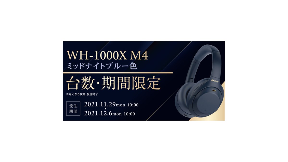 ソニーストアで29,700円、「WH-1000XM4」限定色ミッドナイトブルーが11/29受注開始 - 価格.com