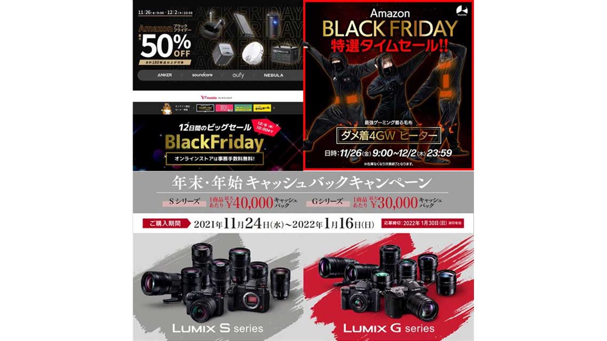 May Forth デモセット（最終値下げ） 11・12月の値下げまとめ】アンカー最大半額やフルサイズ「LUMIX」4万円