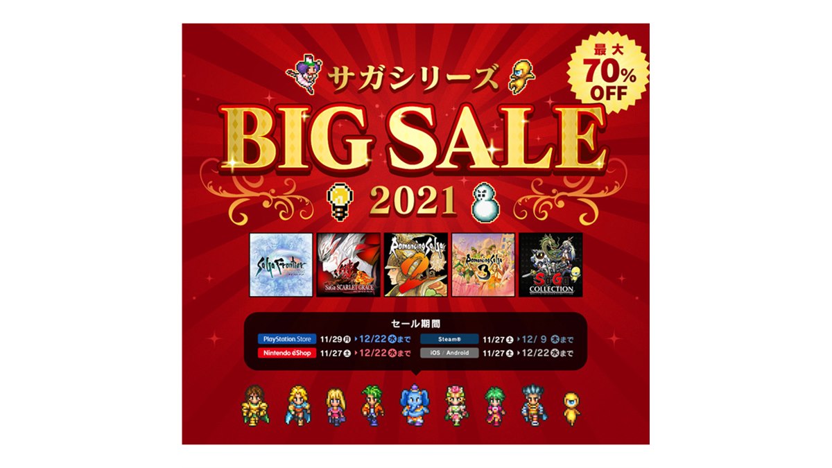 サガ」5タイトルが最大70％オフ、Switch/PS4/PC/スマホ/Xbox向け