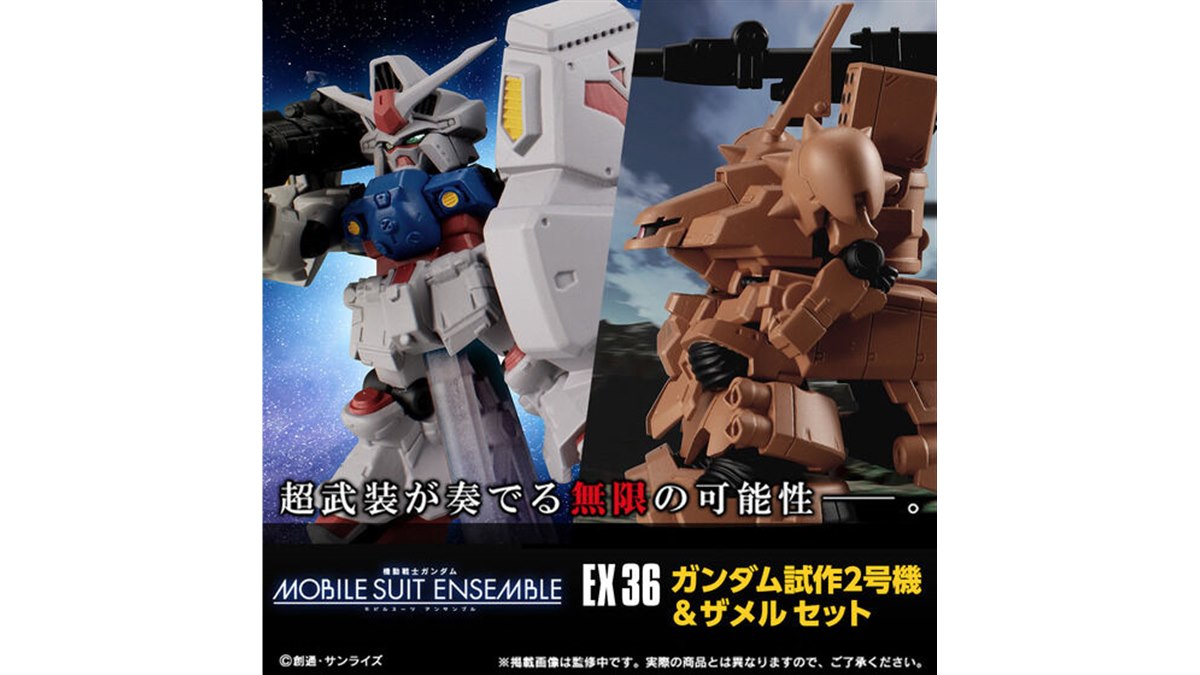 モビルスーツアンサンブル EX「ガンダム試作2号機＆ザメルセット」が予約開始 - 価格.com