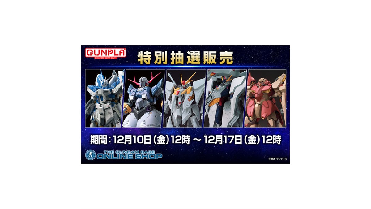 ガンプラ「Ξガンダム」「ジオング」など5製品、12月10日12時から