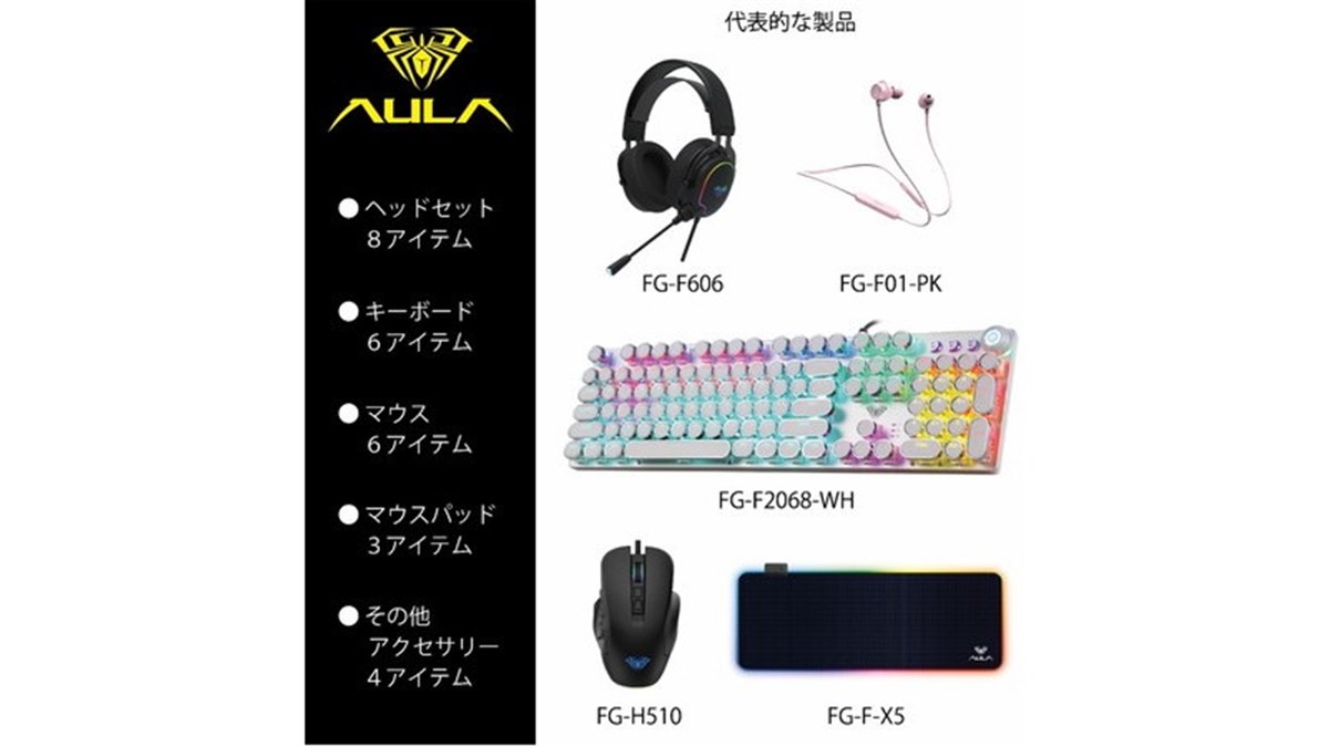 AULAゲーミング4点セット 有線