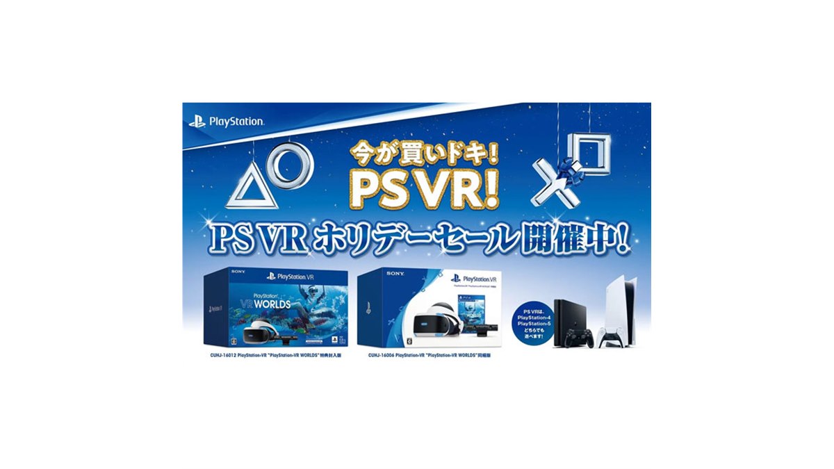 SONY - （週末のみ値引き）PS4本体+PSVRセット 締切間近】通常より1万円お得な『PlayStation VR Special Offer