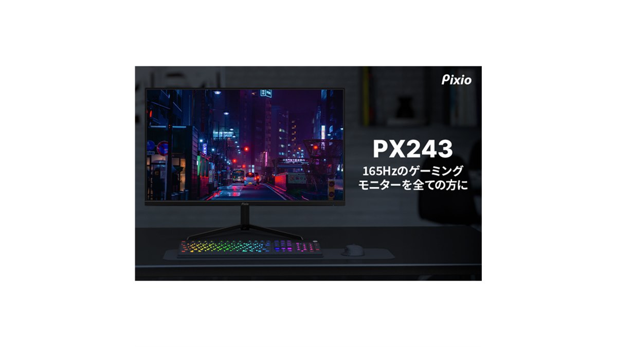 21,980円、165Hzリフレッシュレートの23.8型ゲーミング液晶