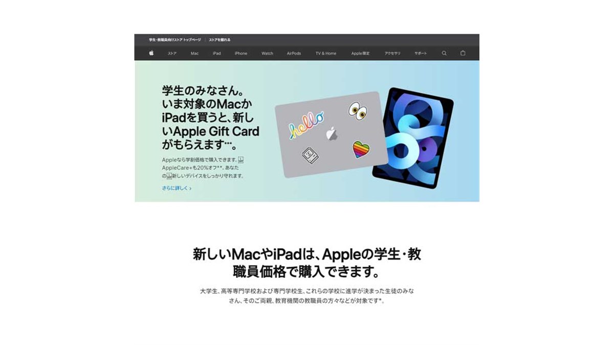 アップル、最大18,000円分のギフトカードを贈呈する「新学期を始めよう」キャンペーン - 価格.com