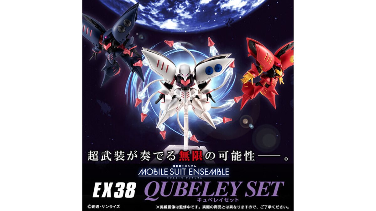 未使用開封機動戦士ガンダム EX38 キュベレイセット プレミアムバンダイ限定 抽選販売】機動戦士ガンダム MOBILE SUIT ENSEMBLE EX38