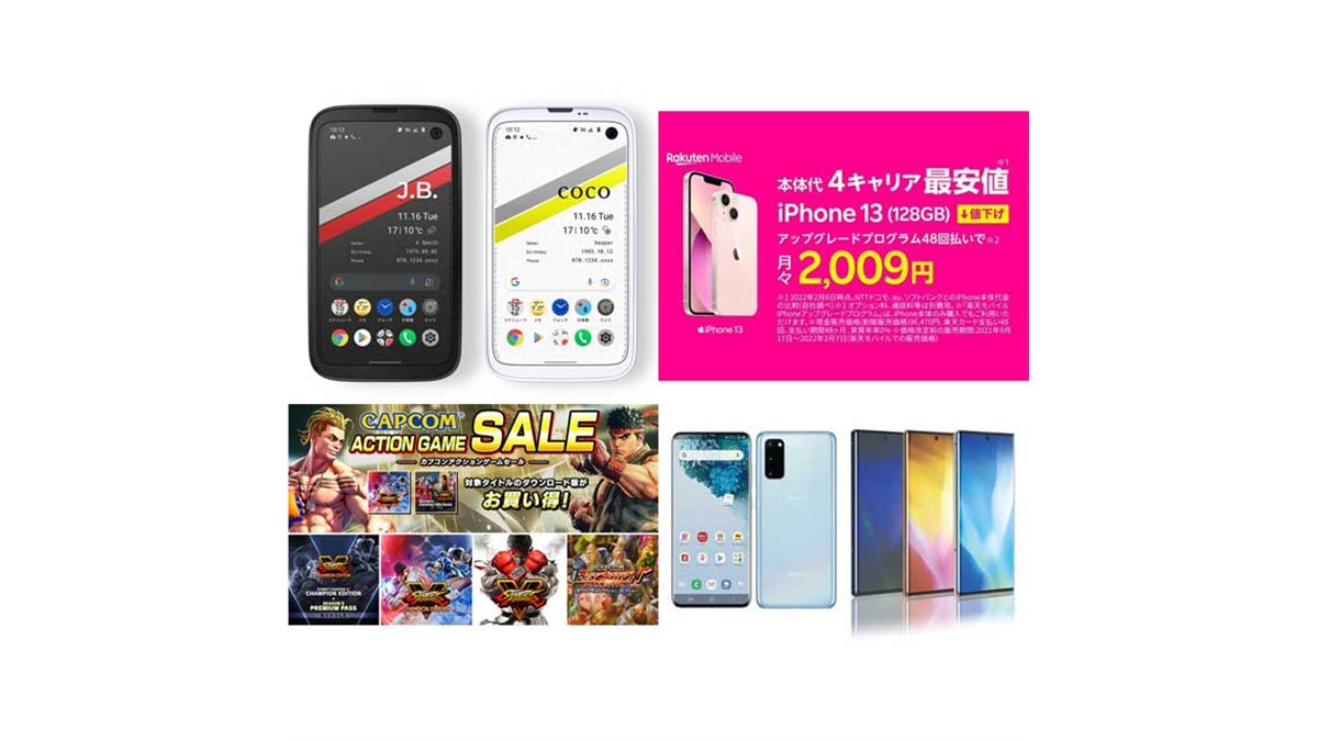 2月の値下げまとめ】BALMUDA Phone“半額”や楽天iPhone 13値下げ、1円