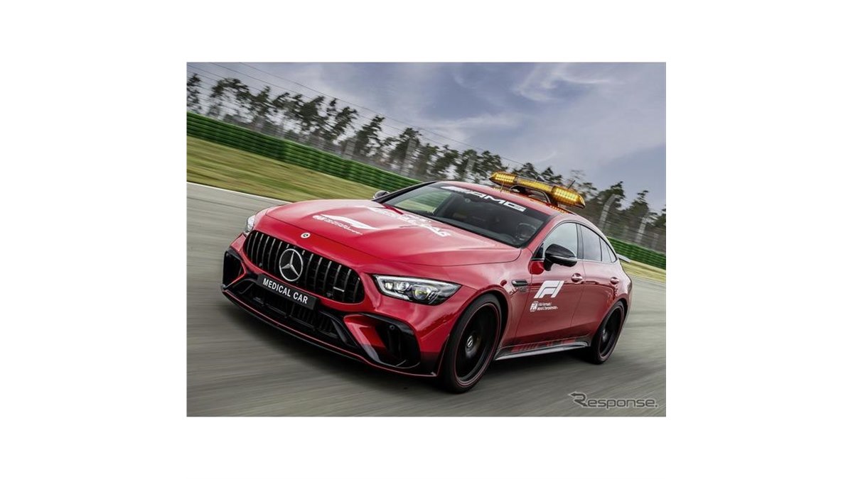 F1史上最強かつ最速のメディカルカー登場…639馬力のメルセデスAMG GT 63S - 価格.com