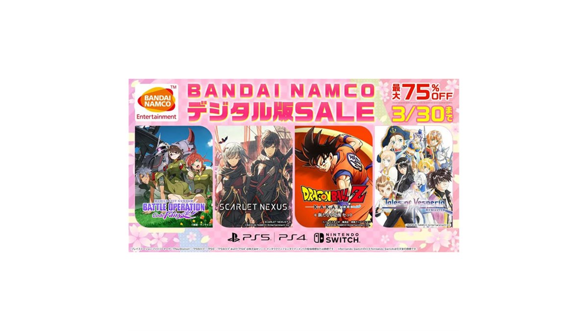 最大75％割引、バンダイナムコがPS/Switch向け「デジタル版SALE」を