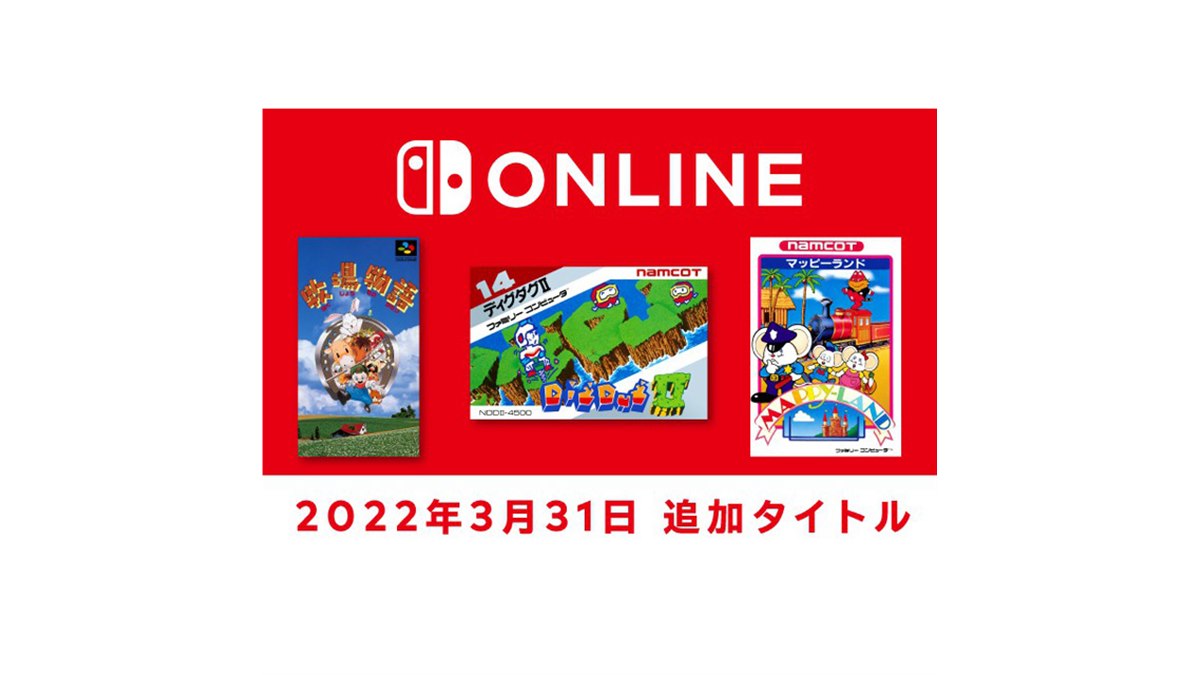 牧場物語」など3タイトル追加、Nintendo Switch Online向けに3/31配信