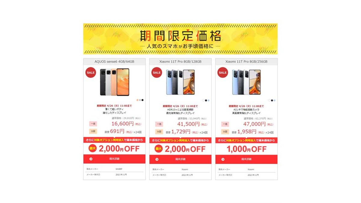 1円スマホや「iPhone 12/iPhone 12 mini」値引きなど、gooが