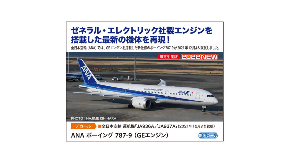 JCwings ANA ボーイング787-9 1/500 (9/21まで販売) ScaleModelStore.com :: JC Wings 1:500 - PX5004 - ANA All
