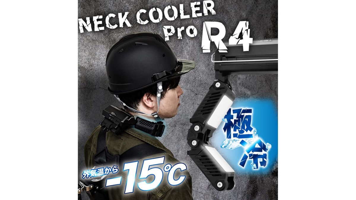 新型 ネッククーラー ブラック 最大-15度の冷却プレートを搭載、IPX5防水の“プロ仕様”「ネック