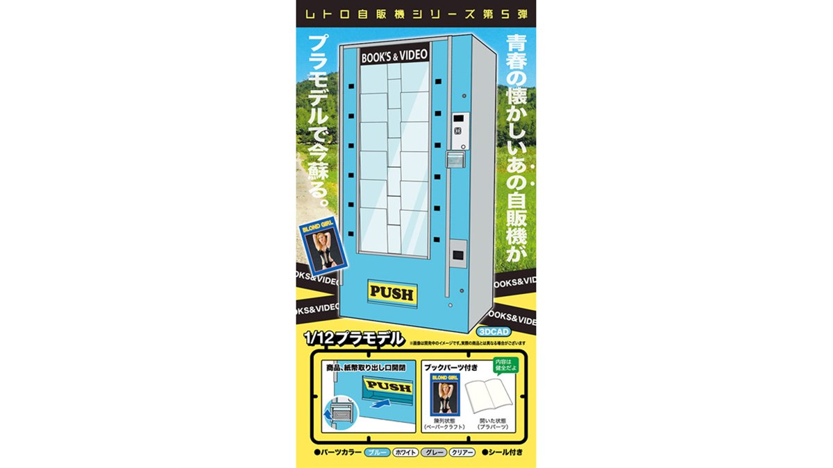 1/12 ハセガワ レトロ自販機（ブックベンダー ） 完成品 ハセガワ 1/12 レトロ自販機 (ブックベンダー) FA13 (模型) 価格