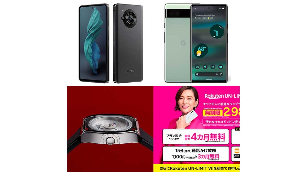 週末まとめ読み】今週の注目新製品ニュースをチェック！（5月9日～5月