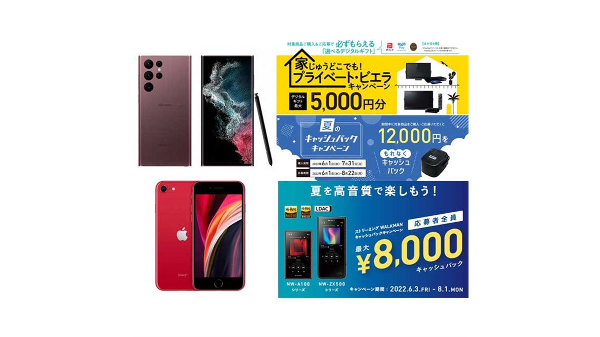 6月の値下げ】ドコモ5,500円割引やmineoのiPhone値下げ、ソニー