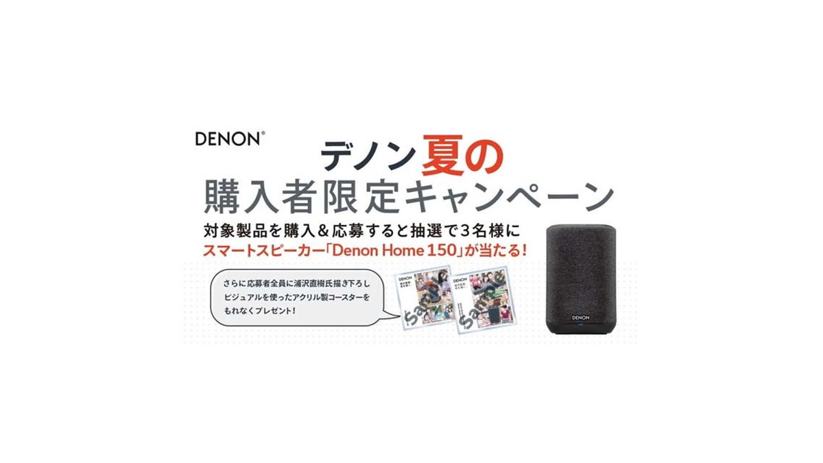 DENON デノン フルセット デノン、「Denon Home」シリーズのセットモデル2種を5月下旬に