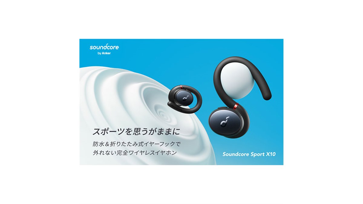 Soundcore Sport X10 | 完全ワイヤレスイヤホンの製品情報