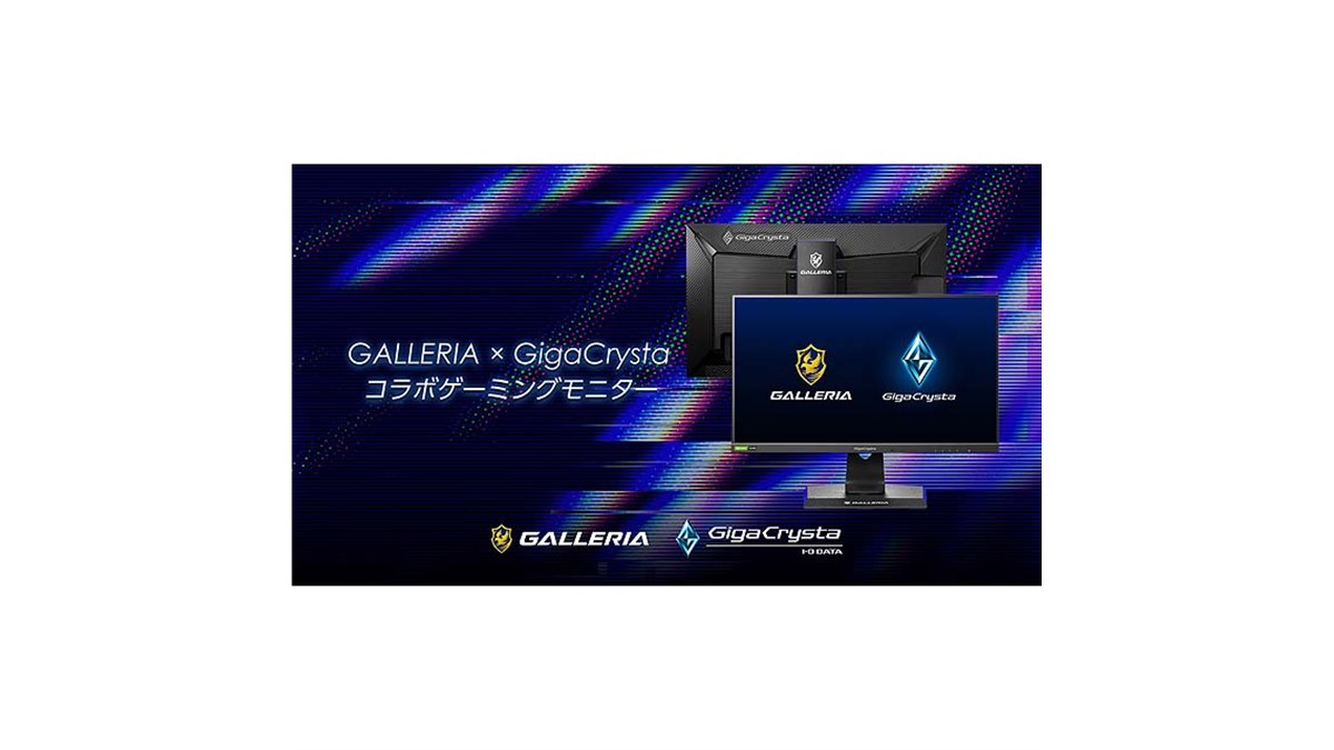 GALLERIAとGigaCrystaがコラボした24.5型ゲーミングディスプレイ - 価格.com