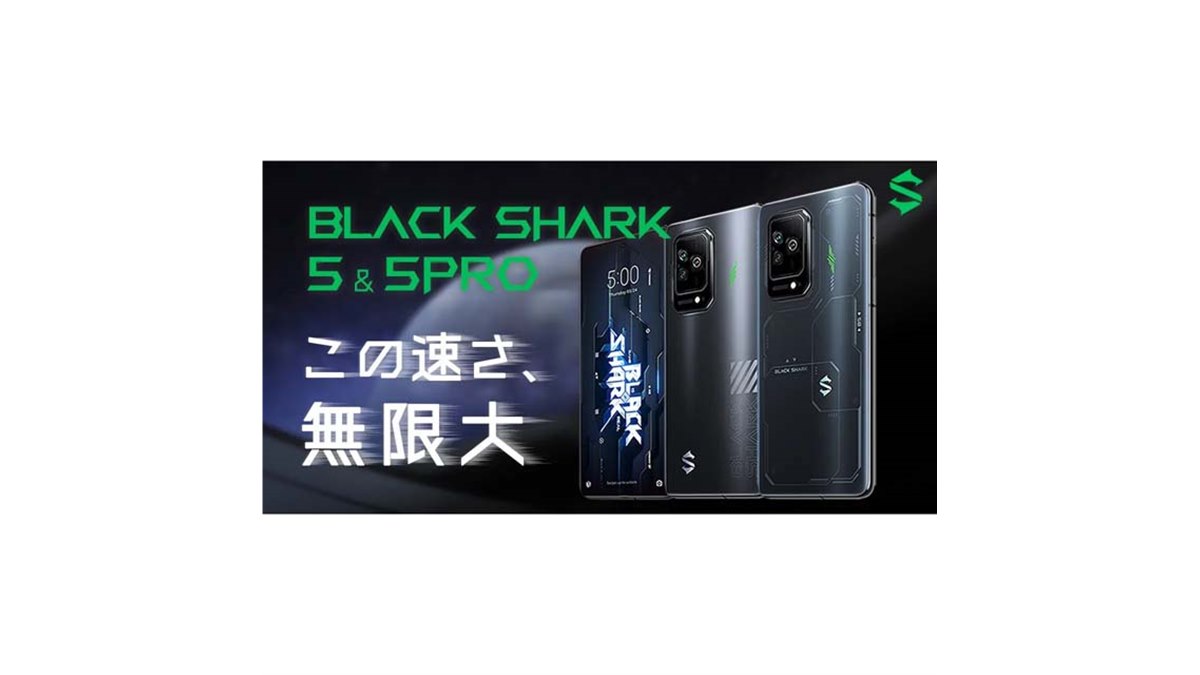 5Gゲーミングスマホ「Black Shark 5」「Black Shark 5 Pro」の先行予約受付が開始 - 価格.com