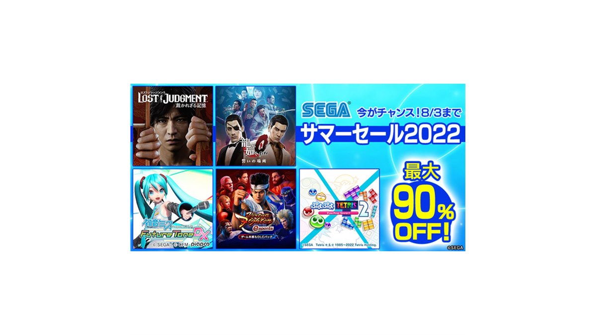 全20タイトル以上が最大80％OFF！「セガ Steam サマーセール