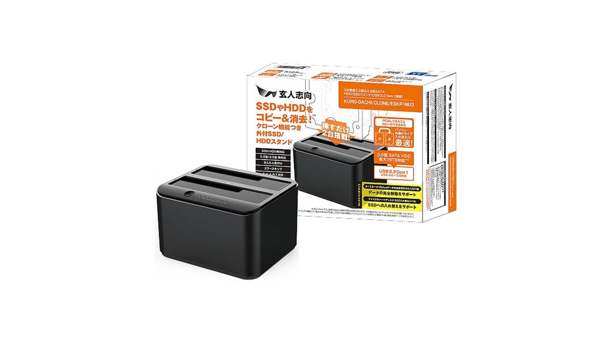 玄人志向、ドライブまるごとコピーが可能なHDD/SSDスタンドを