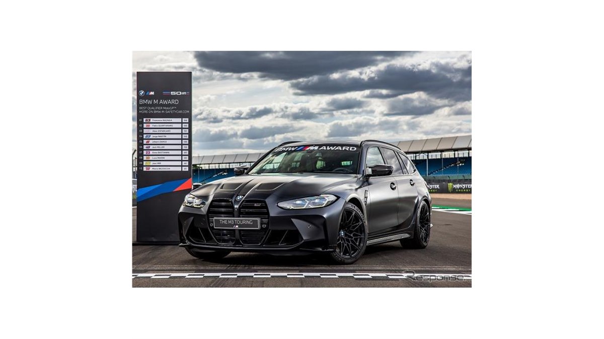 BMW M3 初のワゴン、最速ライダーに贈呈へ…MotoGP予選 - 価格.com