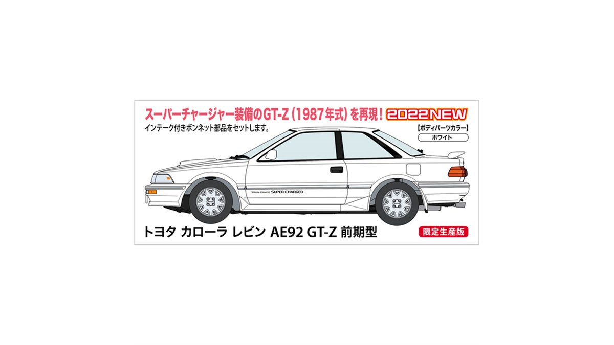 1987年式「トヨタ カローラ レビン AE92 GT-Z」を模型化、スーパー