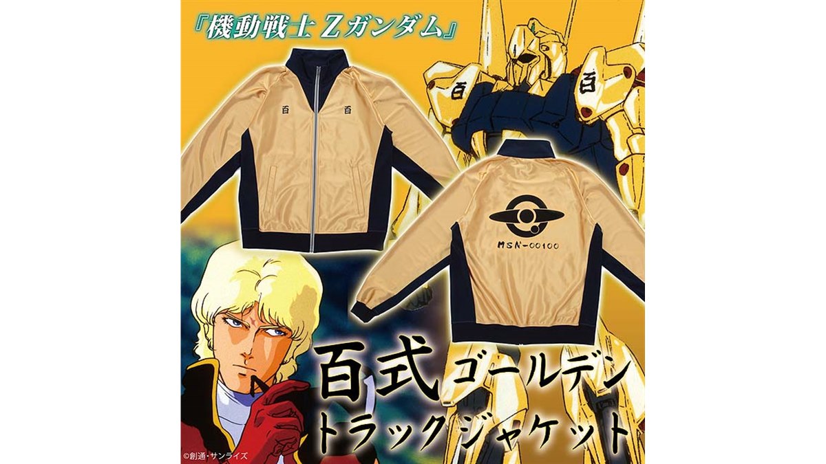 機動戦士Zガンダム」の百式をモチーフにした黄金ジャケット - 価格.com