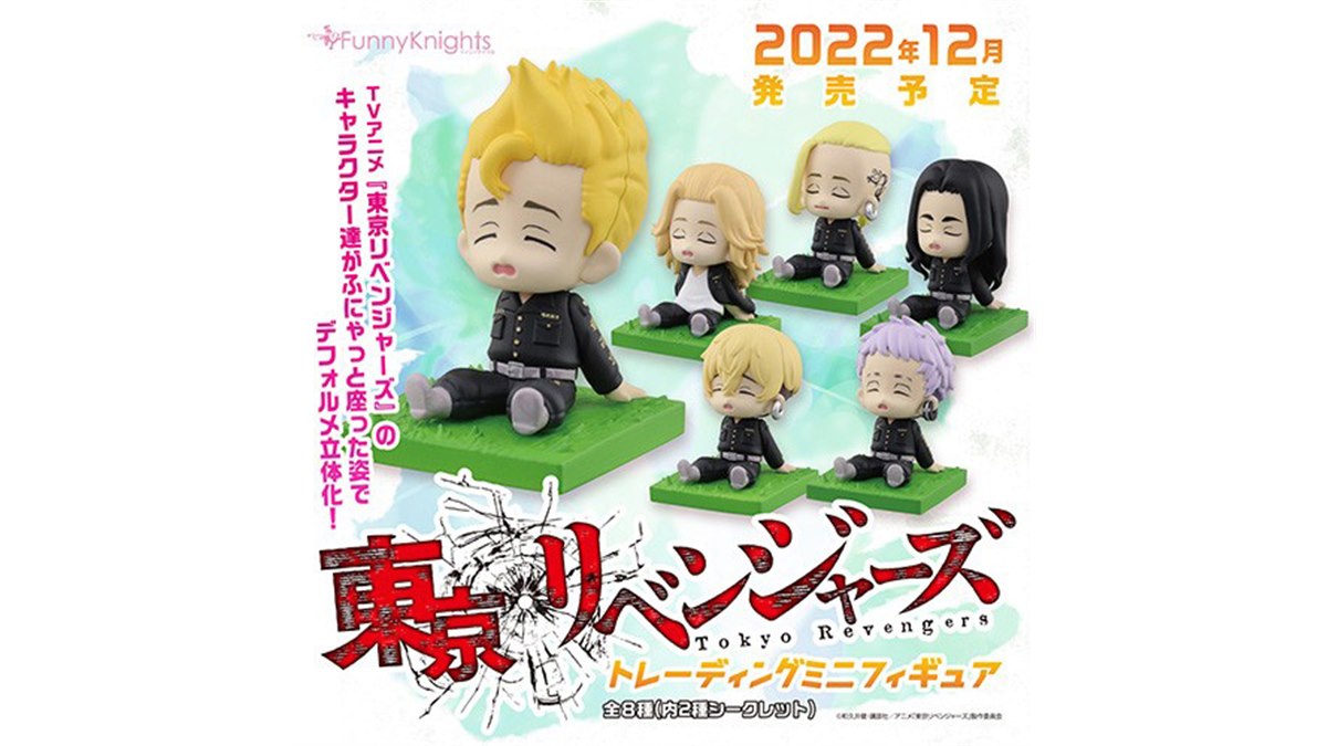 東京卍リベンジャーズ ミニフィギュア 25周年】東京リベンジャーズ