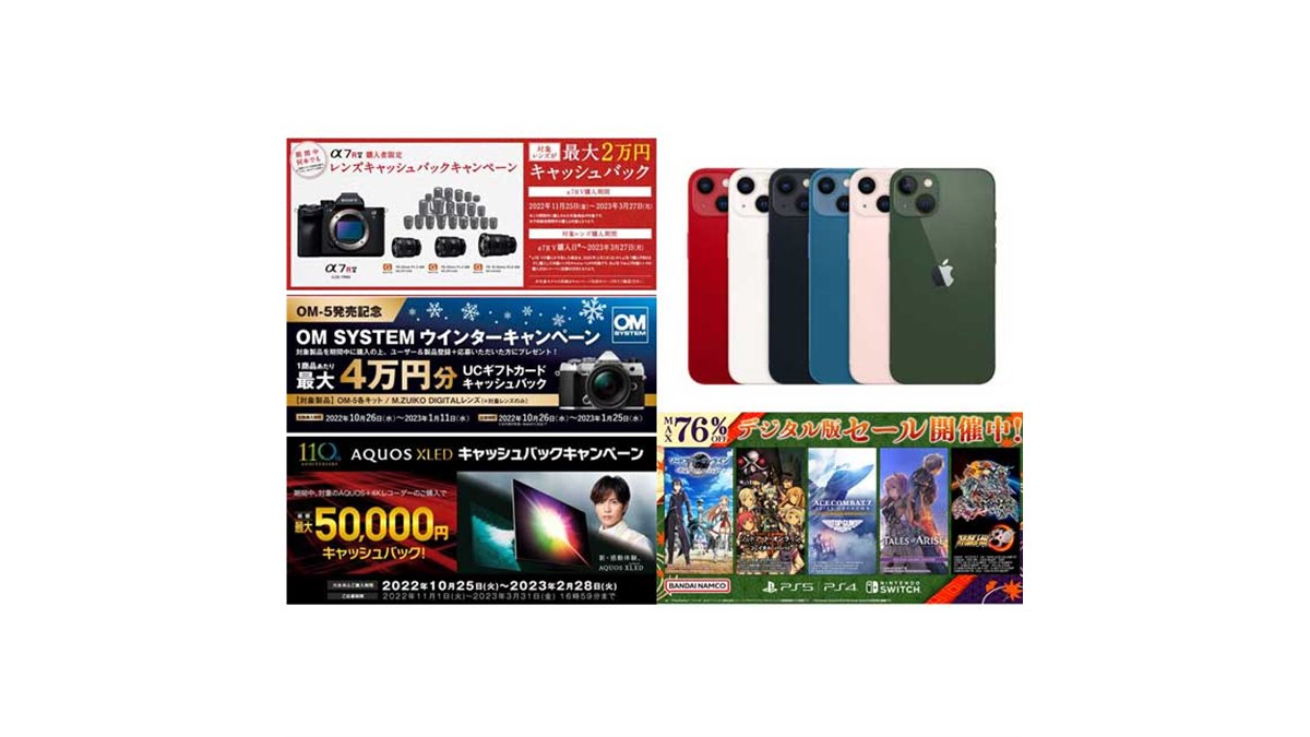 10・11月の値下げ】ソニー2万円キャッシュバック、楽天iPhone最大8,900