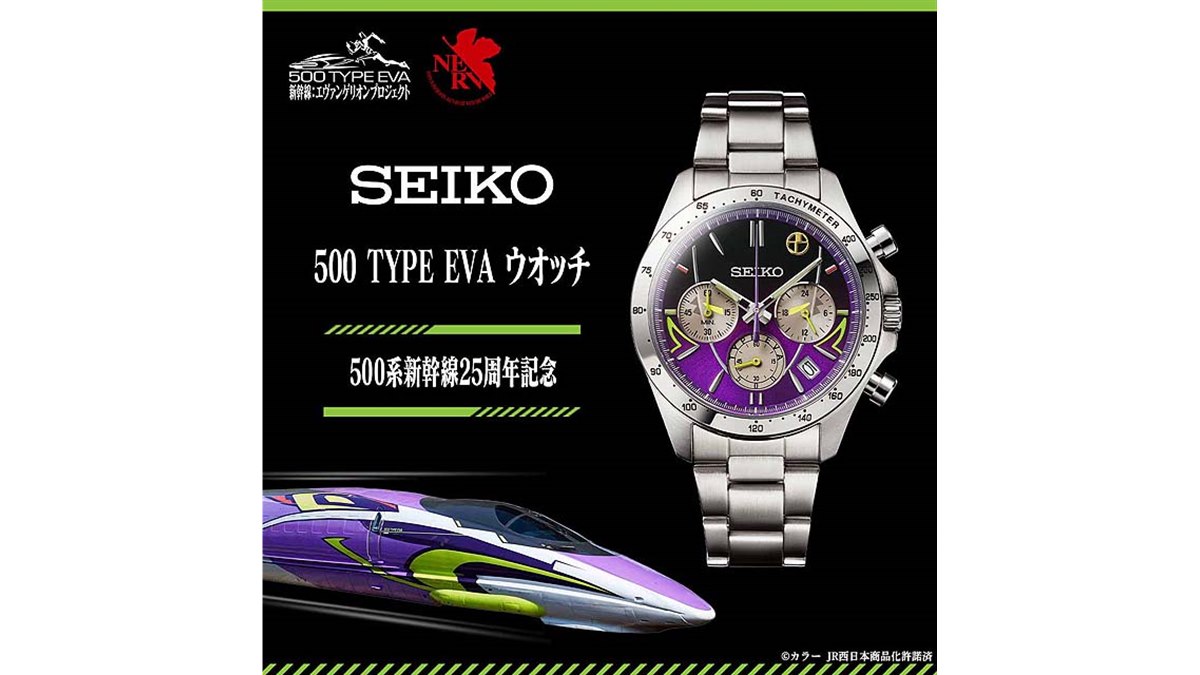 エヴァ新幹線「500 TYPE EVA」をイメージした限定ウオッチ - 価格.com