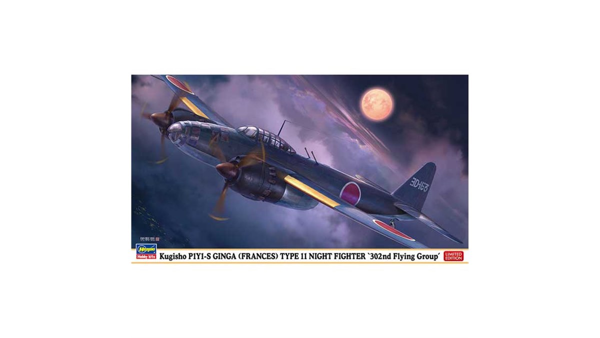 ハセガワ 空技廠 P1Y1-S 銀河11型 夜間戦闘機 1/72 飛行機 限定