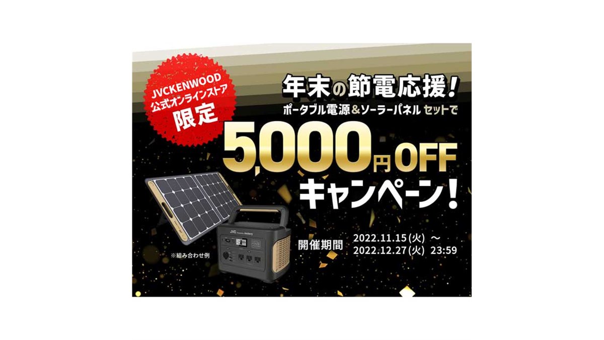ソーラーパネル＋ポータブル電源セット: 生活雑貨・家電／は