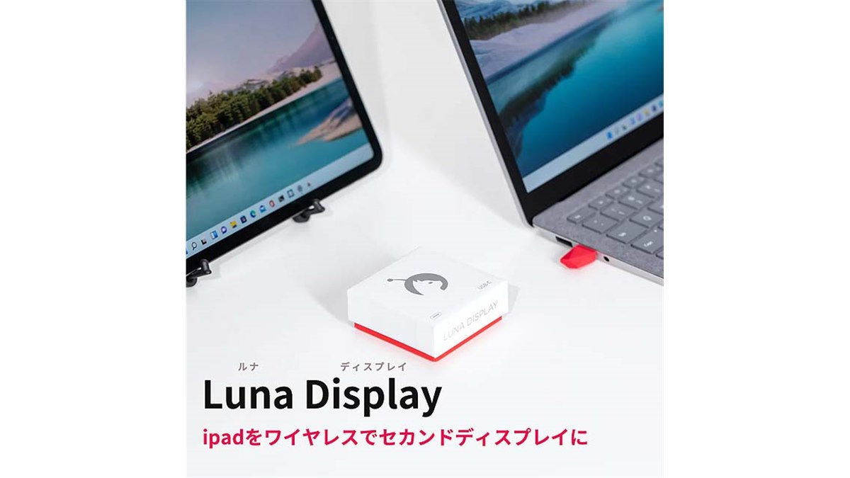 iPadやMacをセカンドディスプレイにできる「Luna Display」 - 価格.com