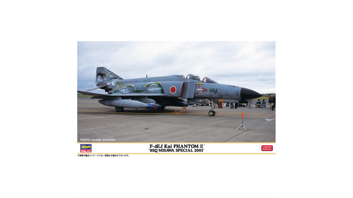 ハセガワ、「F-4EJ改 スーパーファントム “8SQ 三沢スペシャル